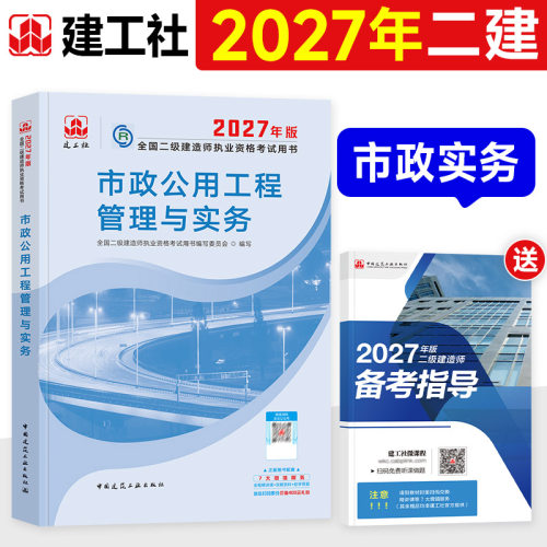 建工社官方2027年教材市政全套