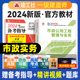 社 建工社官方2024年一建市政教材市政公用工程管理与实务单本单科全国一级建造师考试用书历年真题试卷章节习题集中国建筑工业出版