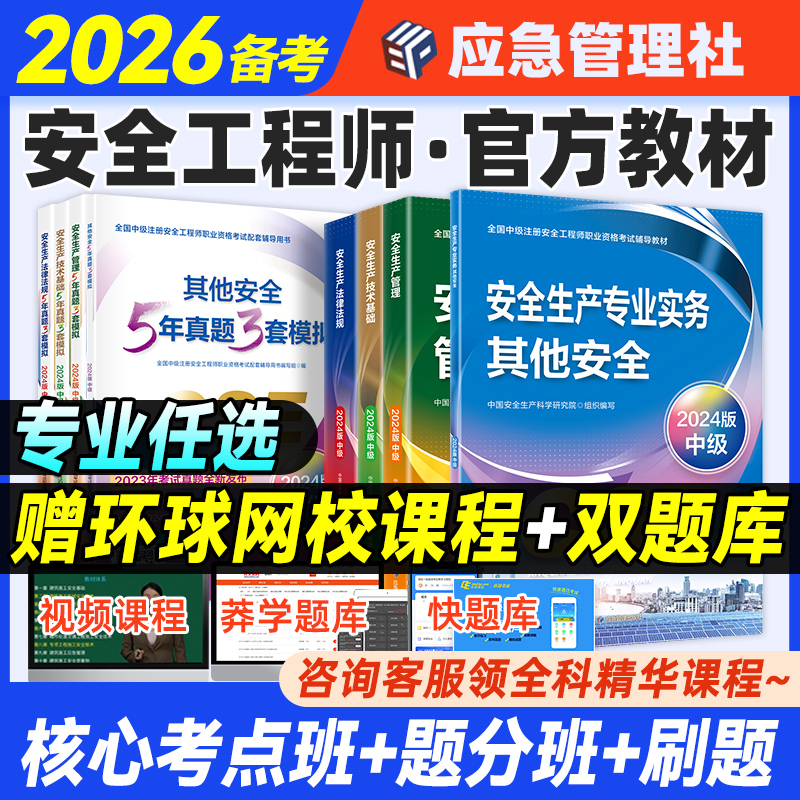 应急社官方安全工程师教材全套