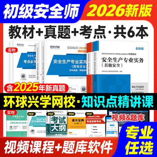 2026年初级安全师教材