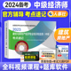 社 建筑与房地产专业知识实务23版 经济专业技术资格考试用书中国人事出版 官方备考2024年中级经济师教材配套辅导书知识点考点速记