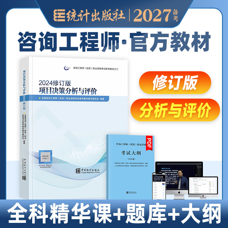 统计社教材项目决策分析与评价图片