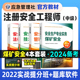 社2023年注安师考试 备考2024年中级注册安全工程师官方教材煤矿全套安全师课本习题集建筑化工其他安全应急社管理出版