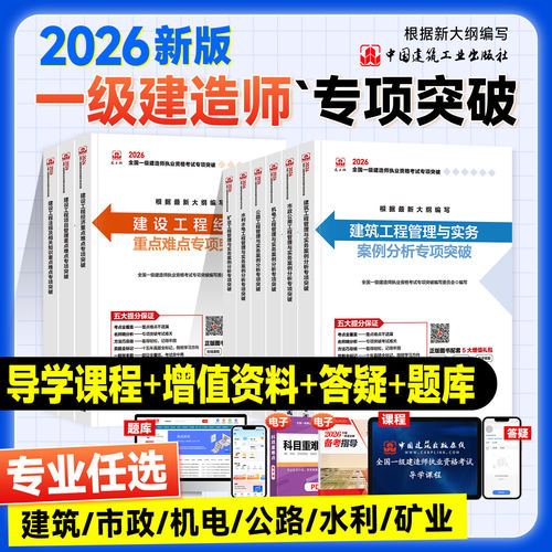 官方2026年一建案例分析专项突破