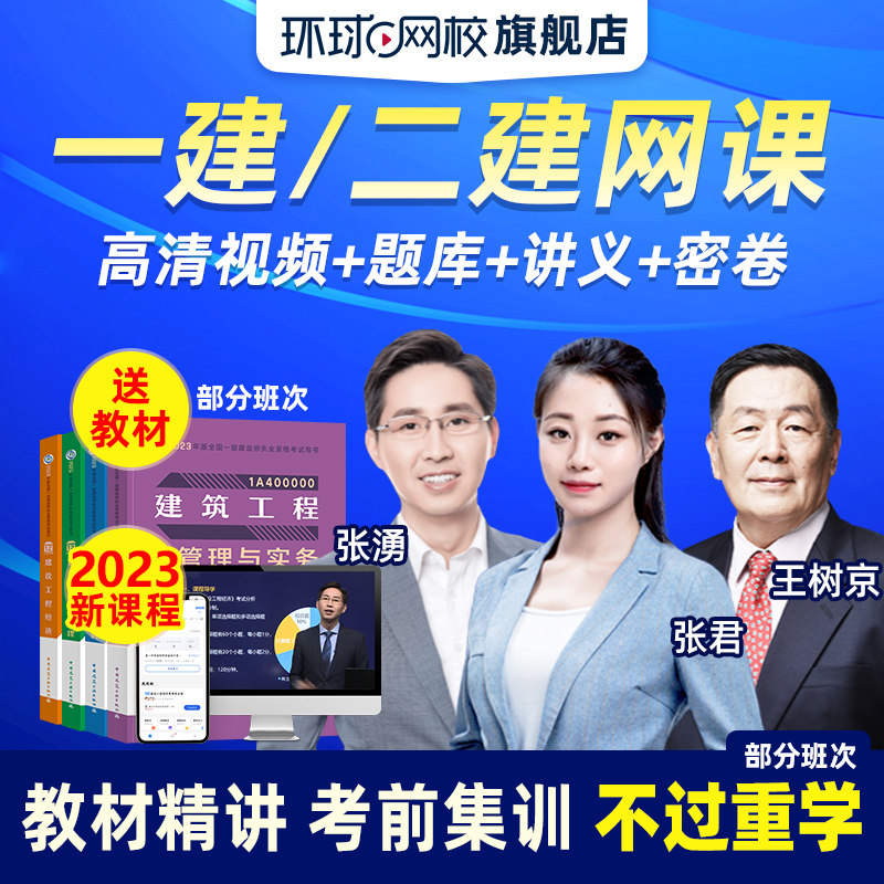 环球网校2023年高级经济师实务考试网课金融工商视频课程题库教材_虎窝淘
