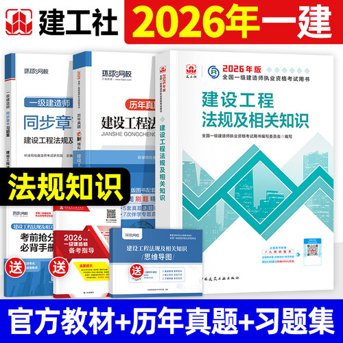 建工社官方2026年版一建教材全套