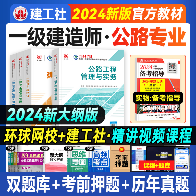 建工社官方2024年教材公路专业