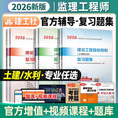 官方2026监理注册工程师复习题集
