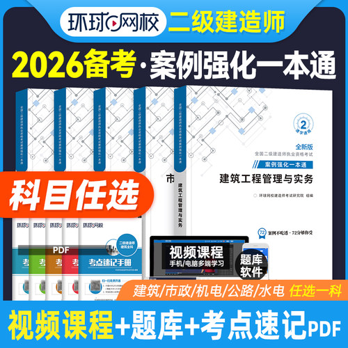 环球网校备考2026案例分析一本通