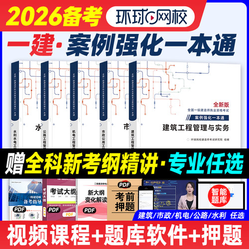 环球网校案例分析专业任选