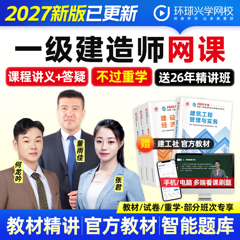 环球2027一级建造师网课件视频一建市政建筑机电水利公路教材网校