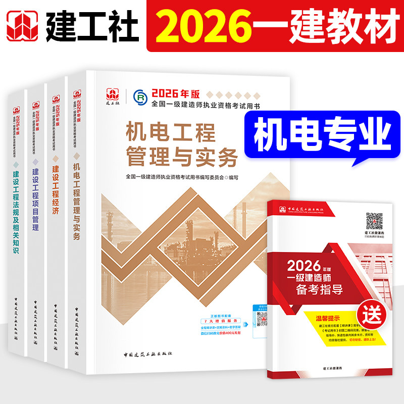 建工社官方2026年教材机电专业图片