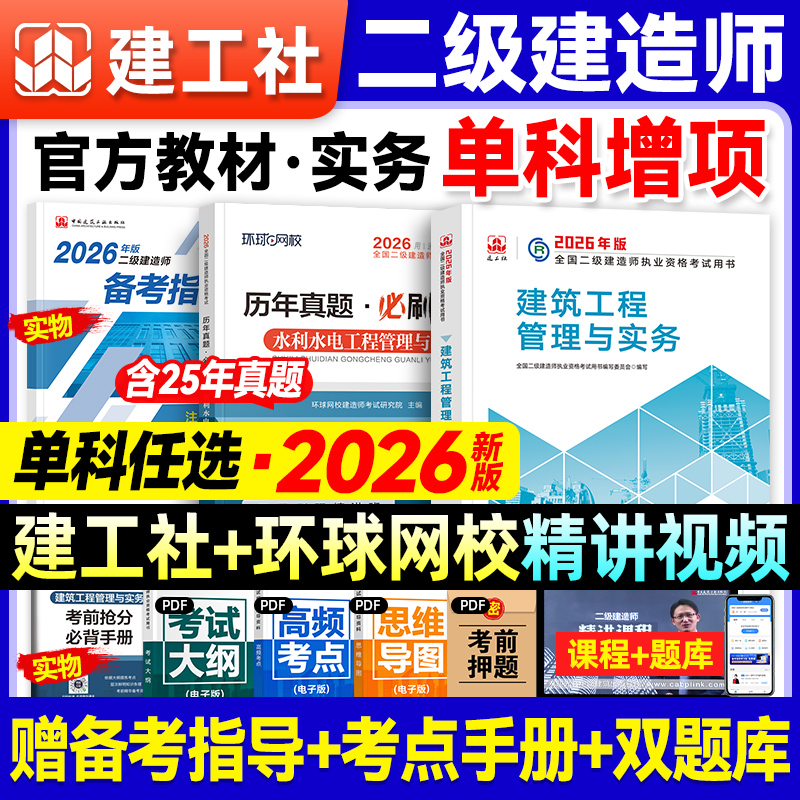 建工社官方二建教材科目任选