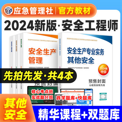 应急社官方教材其他专业全套