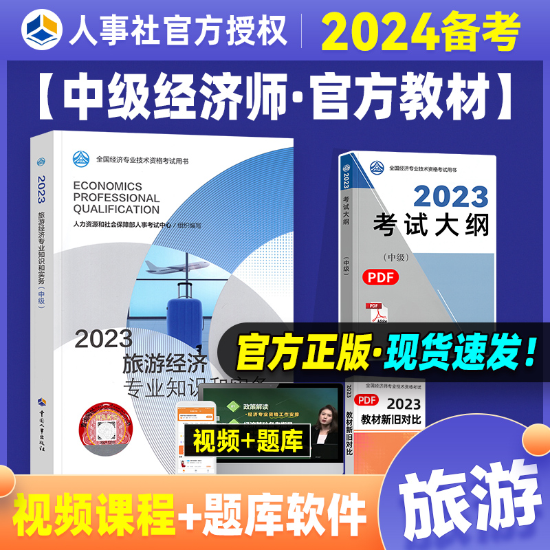 官方新版2023年中级经济师