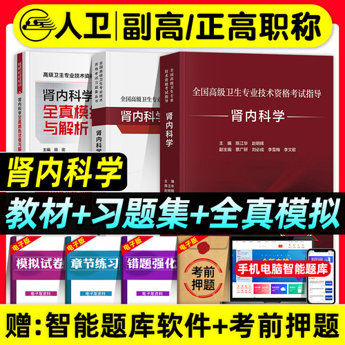 人卫版备考2026年肾内科学