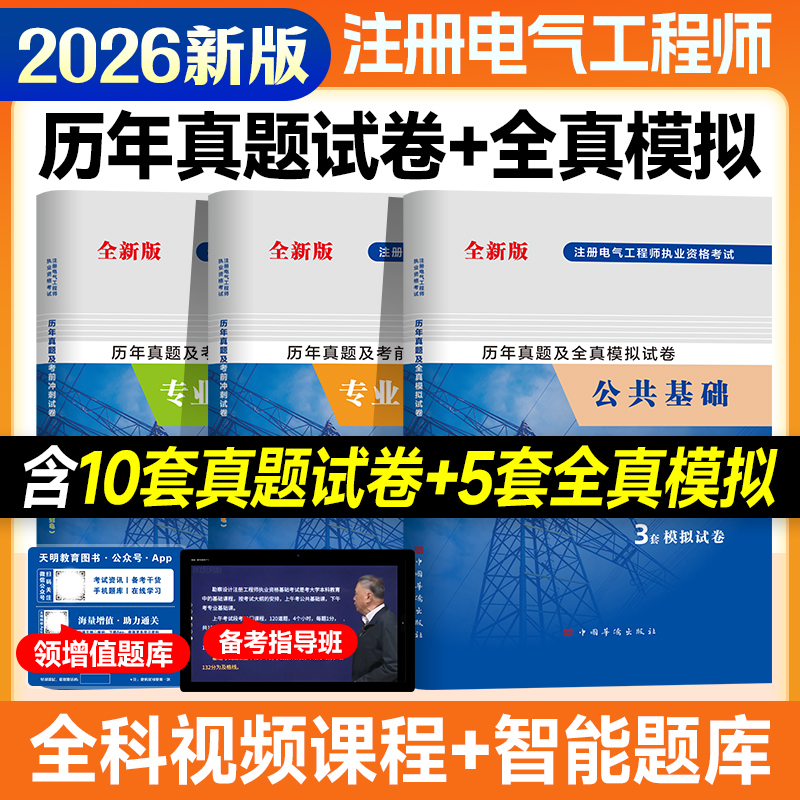 注册电气工程师基础考试真题试卷