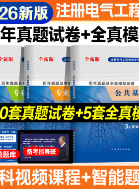 注册电气工程师基础考试真题试卷