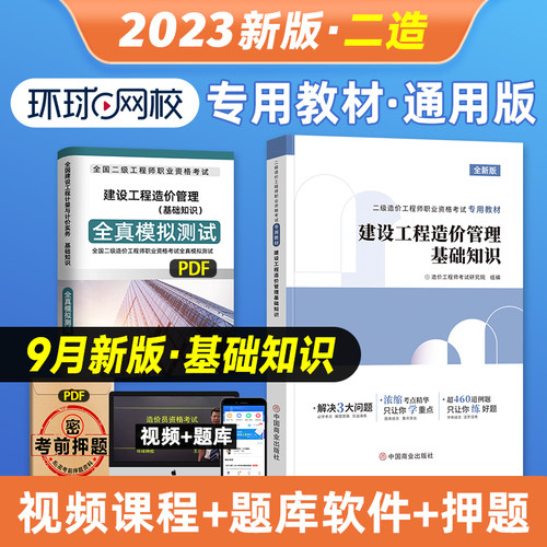 环球网校二级造价教材