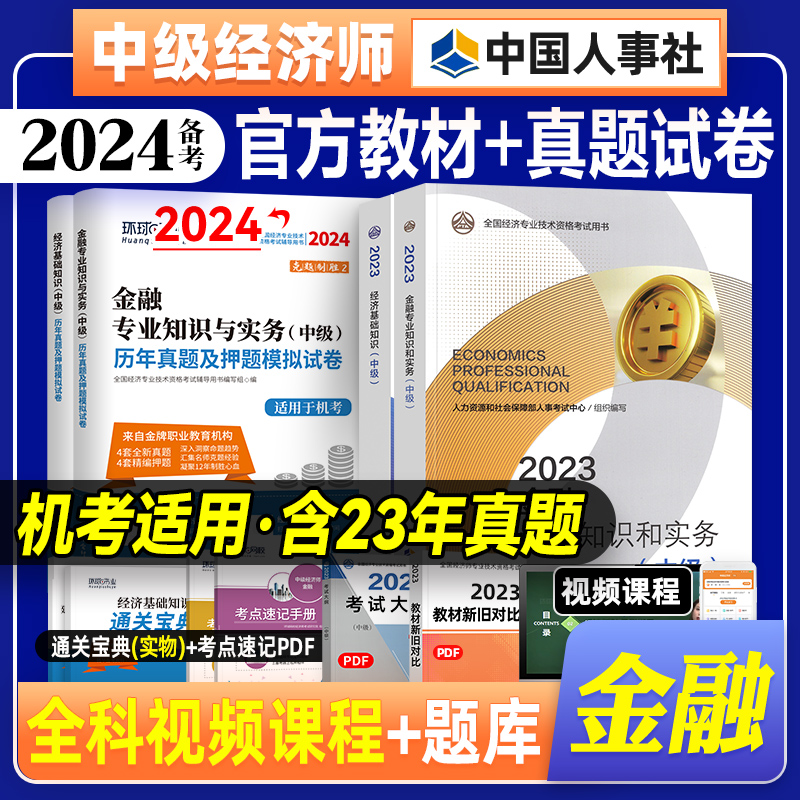 新版官方全套6本新版2023中级