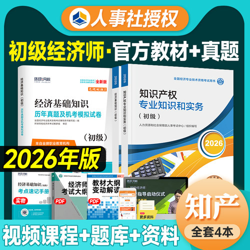 备考2026初级经济师教材试卷
