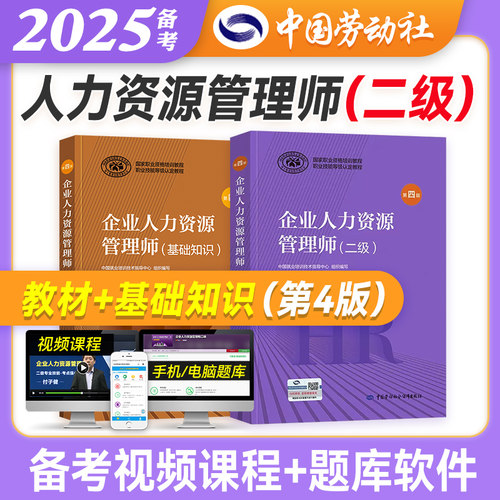 第四版企业人力二级教材