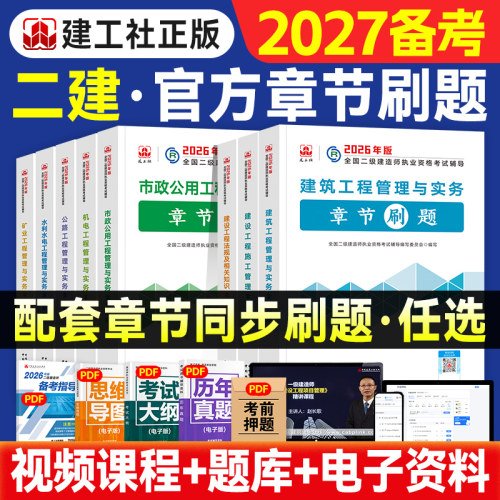 建工社官方备2027年复习题集全套
