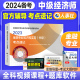 中国人事出版 社 官方备考2024年中级经济师教材配套辅导书知识点考点速记 全国经济专业技术资格考试用书 金融专业知识与实务 23版