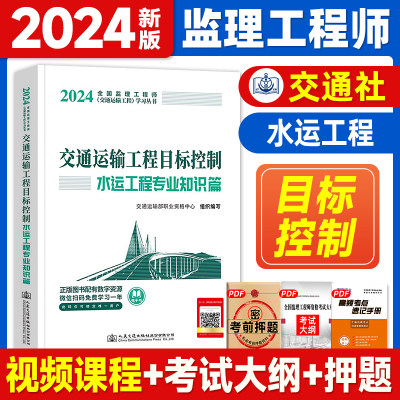 2024年全国监理工程师教材