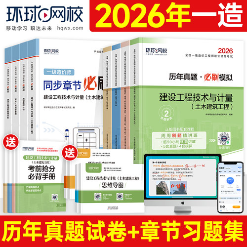 环球网校2026年一造历年真题试卷