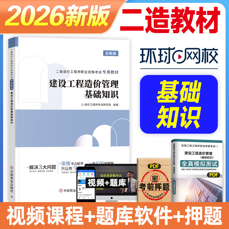 环球网校二级造价教材图片