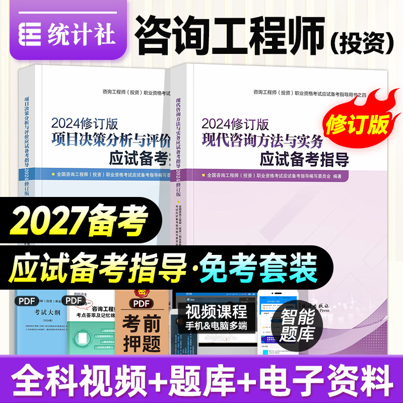 统计社官方应试备考指导免考套装图片