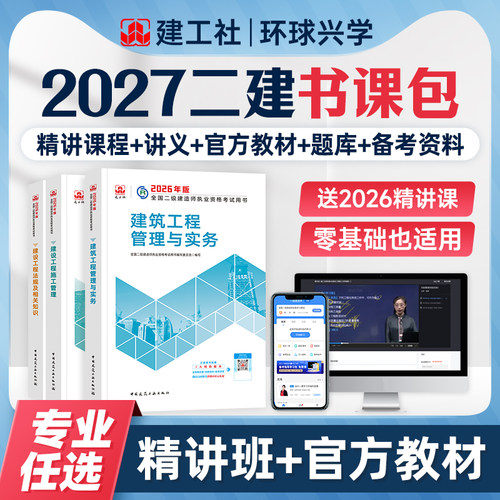 精讲书课官方二级建造师教材2026