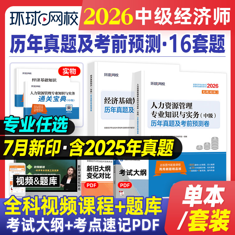 2026年中级经济师历年真题试卷图片