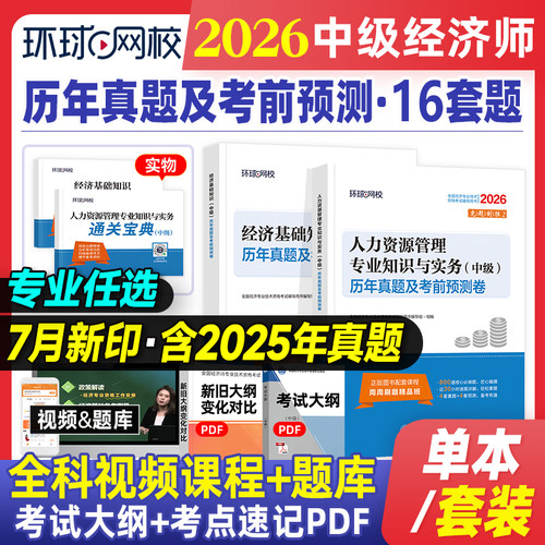 2025年中级经济师历年真题试卷