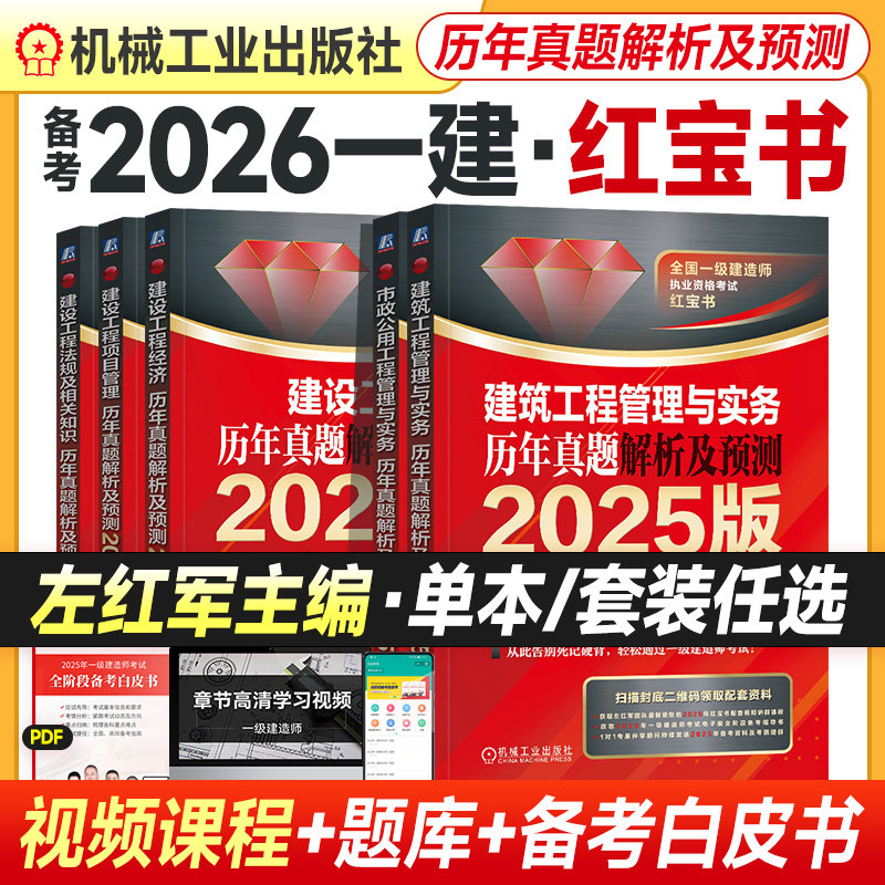一建备考2026历年真题解析及预测