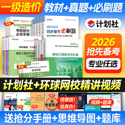 一造备考2026官方教材+真题试卷