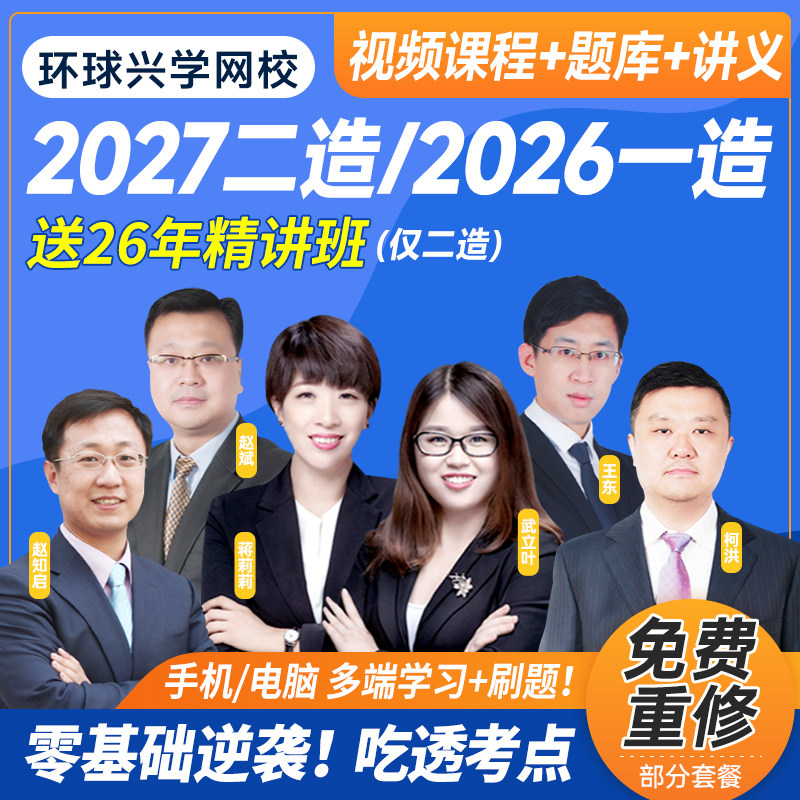 环球2026一造2027二造工程师网课教材一二级造价师视频程课件网校图片