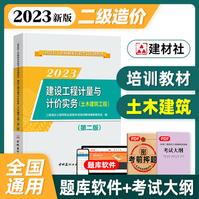 新版2023年二造教材土建计量