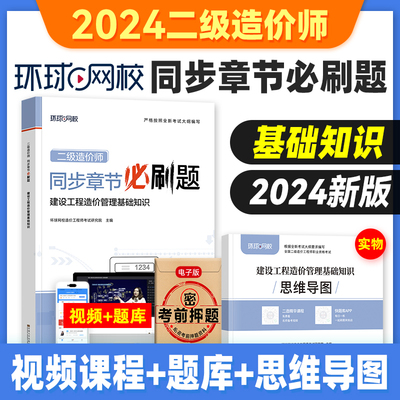 2024年二造必刷题基础知识