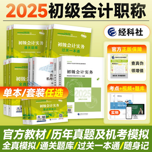2025初级会计教材习题试卷辅导