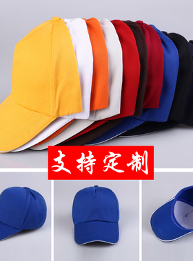 红色志愿者帽子订做logo鸭舌帽diy印字广告帽定制旅游工作帽通用