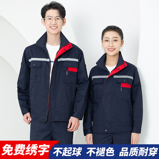 春秋长袖汽修工作服套装男劳保服装修物流工人定订制耐磨上衣车间