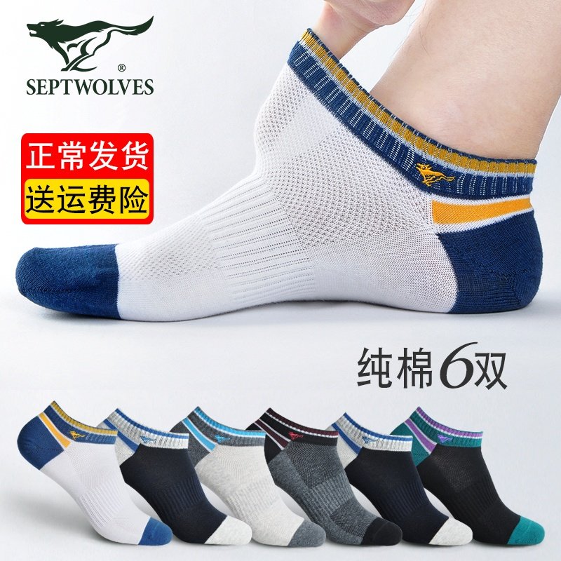 七匹狼袜子男士短袜纯棉夏天低帮防臭吸汗全棉春夏季薄款透气船袜