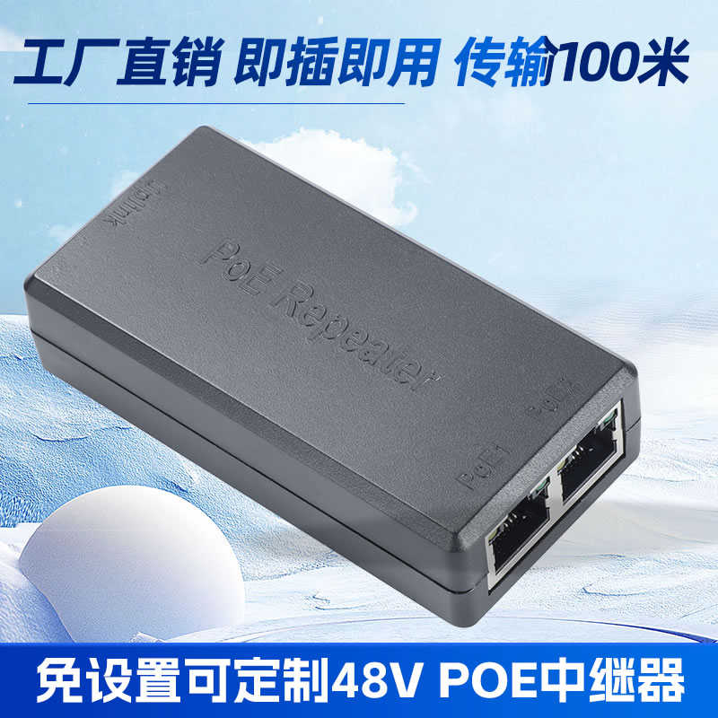 POE中继器一分二国标千兆网络延长分离器级联一拖二供电AP供电48V