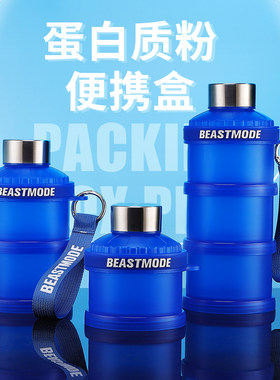 品牌新款蛋白质粉盒分装盒