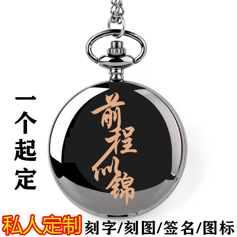 怀表定制刻字励志名字照片复古翻盖学生项挂链表年会生日纪念礼品