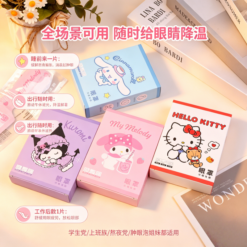 卡通冰敷缓解眼疲劳叶黄素冰敷眼罩学生眼贴冷感冰凉贴舒缓降温