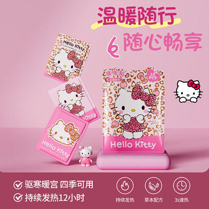 三丽鸥正品HelloKitty暖宝宝暖贴自发热冬季保暖身贴痛经女生防寒