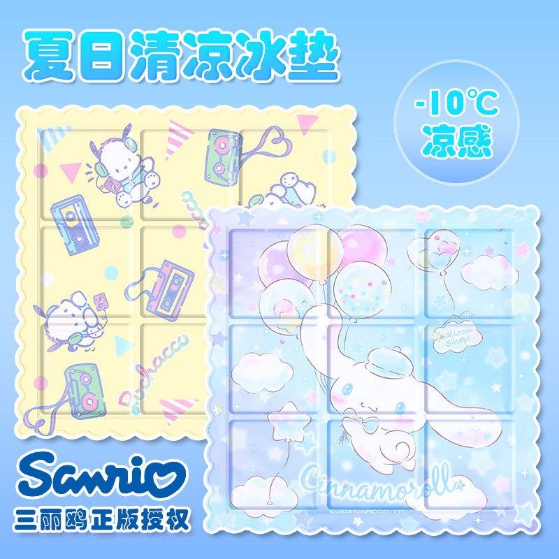 三丽鸥夏季冰凉垫凝胶冰垫办公室座椅坐垫学生宿舍免注水冰凉垫子